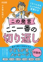 この発言ここ一番の切り返し