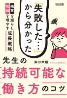 「失敗した…」から分かった 先生の持続可能な働き方のコツ