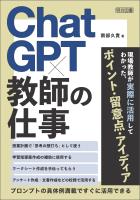 ChatGPT×教師の仕事