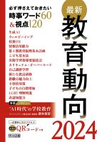 最新教育動向2024