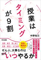 授業はタイミングが9割