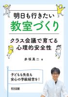 明日も行きたい教室づくり