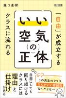 「自由」が成立するクラスに流れる「いい空気」の正体