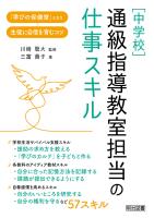 ［中学校］通級指導教室担当の仕事スキル