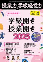 授業力&学級経営力 2025年 04月号 (1冊で完全網羅!学級開き&授業開き2025)