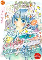 さゆりミュージック散歩　単行本