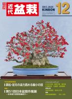 近代盆栽2025年12月号