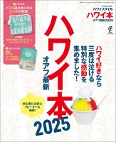 ハワイ本オアフ最新 2025