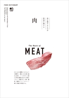 FOOD DICTIONARY 肉