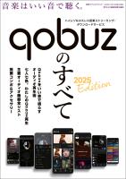 Qobuzのすべて 2025 Edition