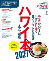 ハワイ本オアフ最新 2027