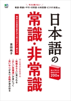 日本語の常識・非常識