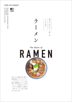FOOD DICTIONARY ラーメン