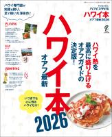ハワイ本オアフ最新 2026