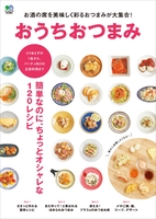 おうちおつまみ