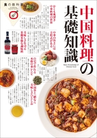 中国料理の基礎知識