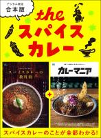 THE スパイスカレー