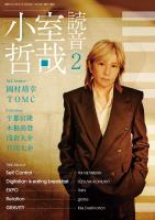 小室哲哉 読音2