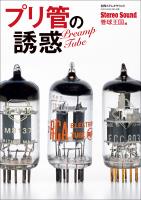 プリ管の誘惑