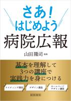 さあ！はじめよう病院広報