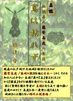 真説 蔦は枯れず