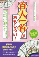 百人一首がおもしろい！歌に込められた想いをもっと感じる5つのルールと3つのコツ