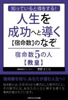 知っていると得をする!人生を成功へと導く【宿命数】のなぞ 宿命数5の人【教皇】