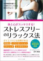 ストレスフリーのリラックス法