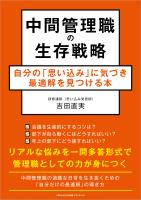 中間管理職の生存戦略