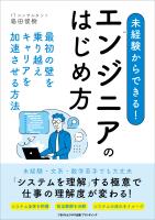 未経験からできる!エンジニアのはじめ方