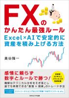 FXのかんたん最強ルール