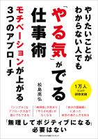 やりたいことがわからない人でも 「やる気」がでる仕事術