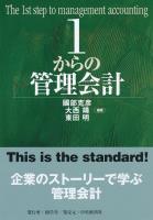 1からの管理会計