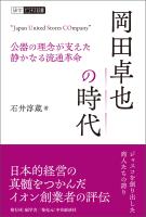岡田卓也の時代