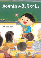 おかねのきょうかしょ