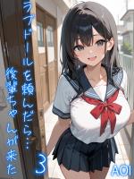 ラブドールを頼んだら…(3) 後輩ちゃんが来た