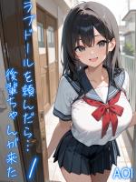ラブドールを頼んだら…(1) 後輩ちゃんが来た