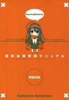 最新危機管理マニュアル2019年版