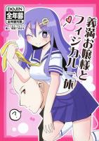 義満お嬢様とフィジカル一休