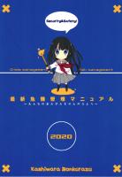 最新危機管理マニュアル2020年版