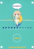 最新危機管理マニュアル2019年夏版