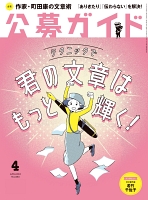 公募ガイド vol.380