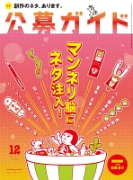 公募ガイド vol.388