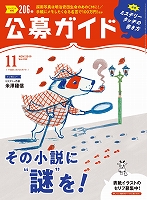 公募ガイド vol.399