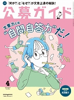 公募ガイド vol.392