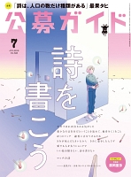 公募ガイド vol.383