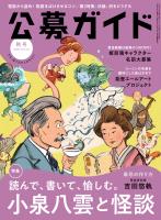 公募ガイド vol.441