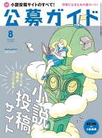 公募ガイド vol.372