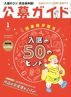 公募ガイド vol.377