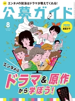 公募ガイド vol.384